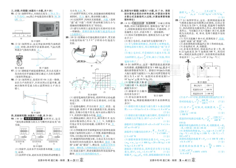 2026《中考物理45套》甘肃答案_2026《中考》数学、英语、物理+化学安徽、河北、河南、山西、辽宁、湖北_2026《中考45套》物理+化学全国地方版_2026《中考物理45套》