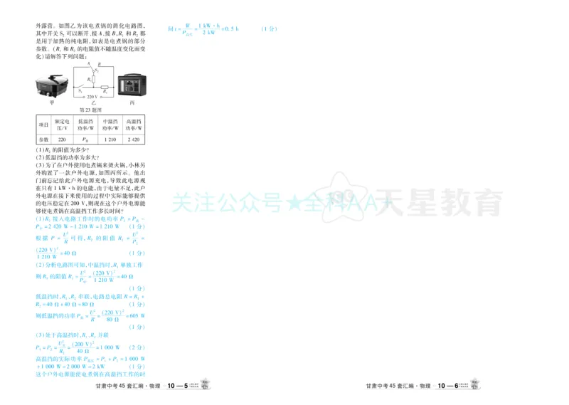 2026《中考物理45套》甘肃答案_2026《中考》数学、英语、物理+化学安徽、河北、河南、山西、辽宁、湖北_2026《中考45套》物理+化学全国地方版_2026《中考物理45套》