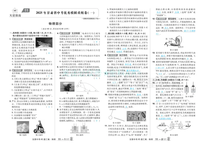 2026《中考物理45套》甘肃答案_2026《中考》数学、英语、物理+化学安徽、河北、河南、山西、辽宁、湖北_2026《中考45套》物理+化学全国地方版_2026《中考物理45套》