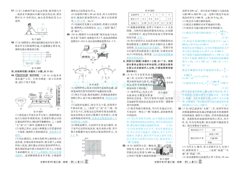 2026《中考物理45套》甘肃答案_2026《中考》数学、英语、物理+化学安徽、河北、河南、山西、辽宁、湖北_2026《中考45套》物理+化学全国地方版_2026《中考物理45套》