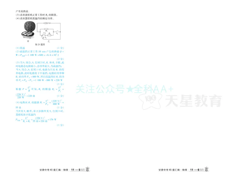 2026《中考物理45套》甘肃答案_2026《中考》数学、英语、物理+化学安徽、河北、河南、山西、辽宁、湖北_2026《中考45套》物理+化学全国地方版_2026《中考物理45套》