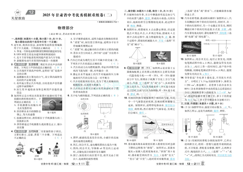 2026《中考物理45套》甘肃答案_2026《中考》数学、英语、物理+化学安徽、河北、河南、山西、辽宁、湖北_2026《中考45套》物理+化学全国地方版_2026《中考物理45套》