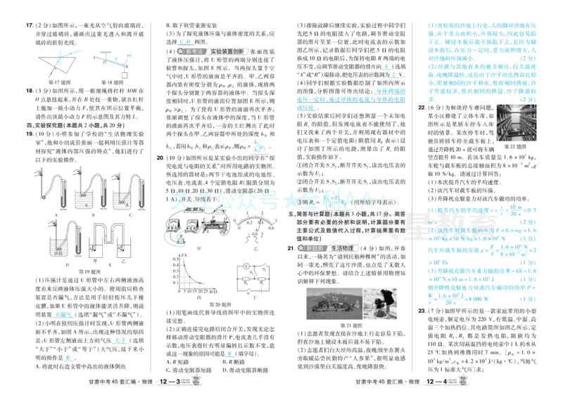 2026《中考物理45套》甘肃答案_2026《中考》数学、英语、物理+化学安徽、河北、河南、山西、辽宁、湖北_2026《中考45套》物理+化学全国地方版_2026《中考物理45套》