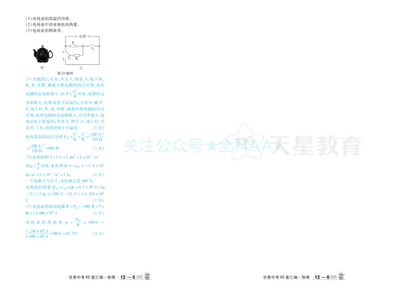 2026《中考物理45套》甘肃答案_2026《中考》数学、英语、物理+化学安徽、河北、河南、山西、辽宁、湖北_2026《中考45套》物理+化学全国地方版_2026《中考物理45套》
