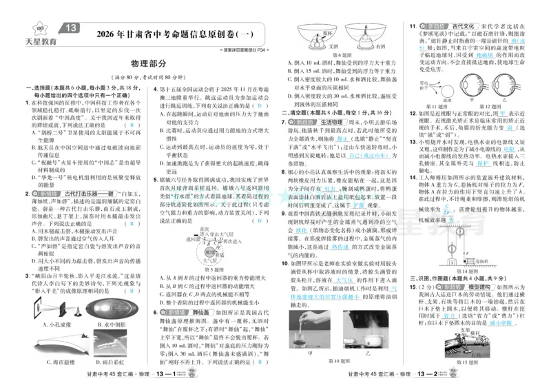 2026《中考物理45套》甘肃答案_2026《中考》数学、英语、物理+化学安徽、河北、河南、山西、辽宁、湖北_2026《中考45套》物理+化学全国地方版_2026《中考物理45套》