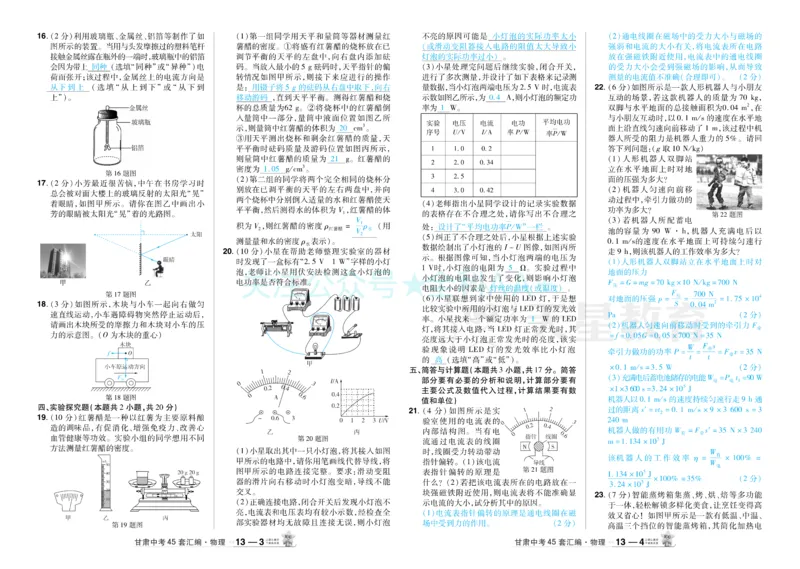 2026《中考物理45套》甘肃答案_2026《中考》数学、英语、物理+化学安徽、河北、河南、山西、辽宁、湖北_2026《中考45套》物理+化学全国地方版_2026《中考物理45套》