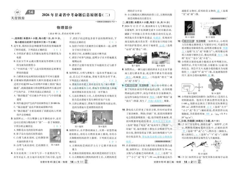 2026《中考物理45套》甘肃答案_2026《中考》数学、英语、物理+化学安徽、河北、河南、山西、辽宁、湖北_2026《中考45套》物理+化学全国地方版_2026《中考物理45套》