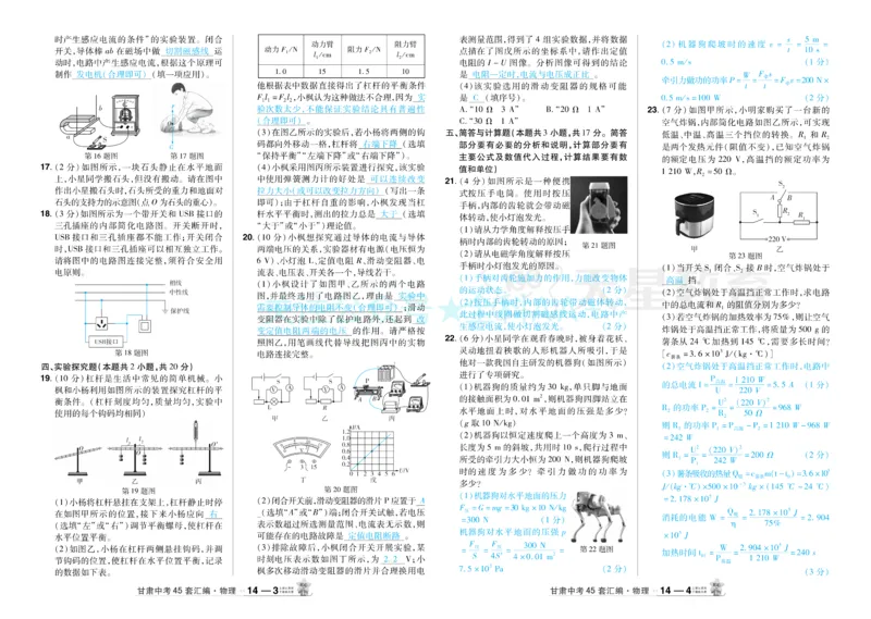 2026《中考物理45套》甘肃答案_2026《中考》数学、英语、物理+化学安徽、河北、河南、山西、辽宁、湖北_2026《中考45套》物理+化学全国地方版_2026《中考物理45套》
