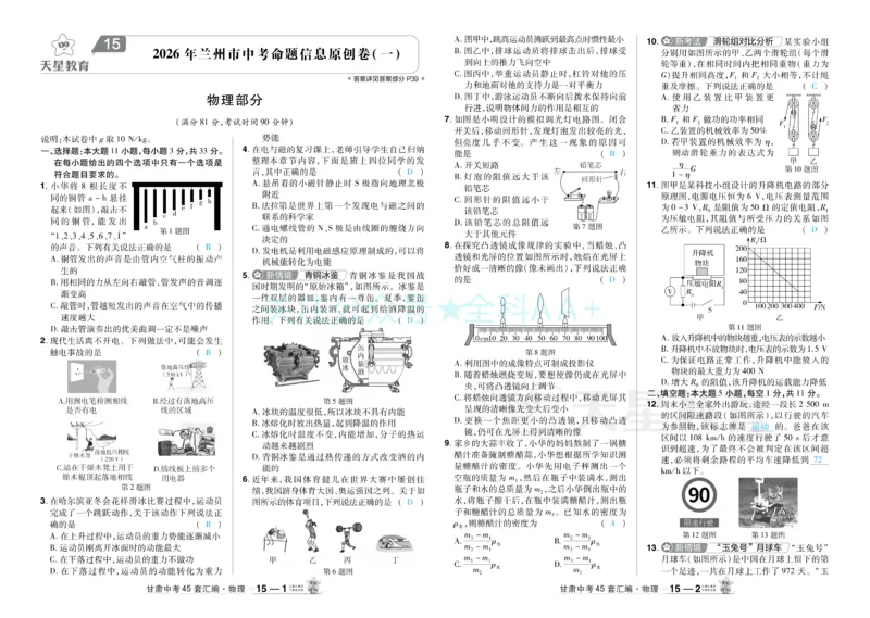 2026《中考物理45套》甘肃答案_2026《中考》数学、英语、物理+化学安徽、河北、河南、山西、辽宁、湖北_2026《中考45套》物理+化学全国地方版_2026《中考物理45套》