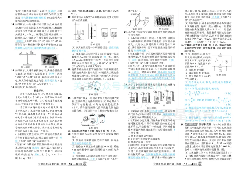2026《中考物理45套》甘肃答案_2026《中考》数学、英语、物理+化学安徽、河北、河南、山西、辽宁、湖北_2026《中考45套》物理+化学全国地方版_2026《中考物理45套》