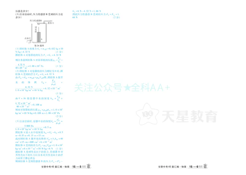 2026《中考物理45套》甘肃答案_2026《中考》数学、英语、物理+化学安徽、河北、河南、山西、辽宁、湖北_2026《中考45套》物理+化学全国地方版_2026《中考物理45套》