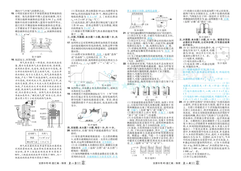 2026《中考物理45套》甘肃答案_2026《中考》数学、英语、物理+化学安徽、河北、河南、山西、辽宁、湖北_2026《中考45套》物理+化学全国地方版_2026《中考物理45套》