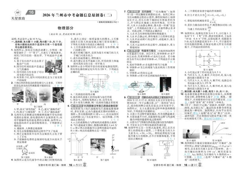 2026《中考物理45套》甘肃答案_2026《中考》数学、英语、物理+化学安徽、河北、河南、山西、辽宁、湖北_2026《中考45套》物理+化学全国地方版_2026《中考物理45套》