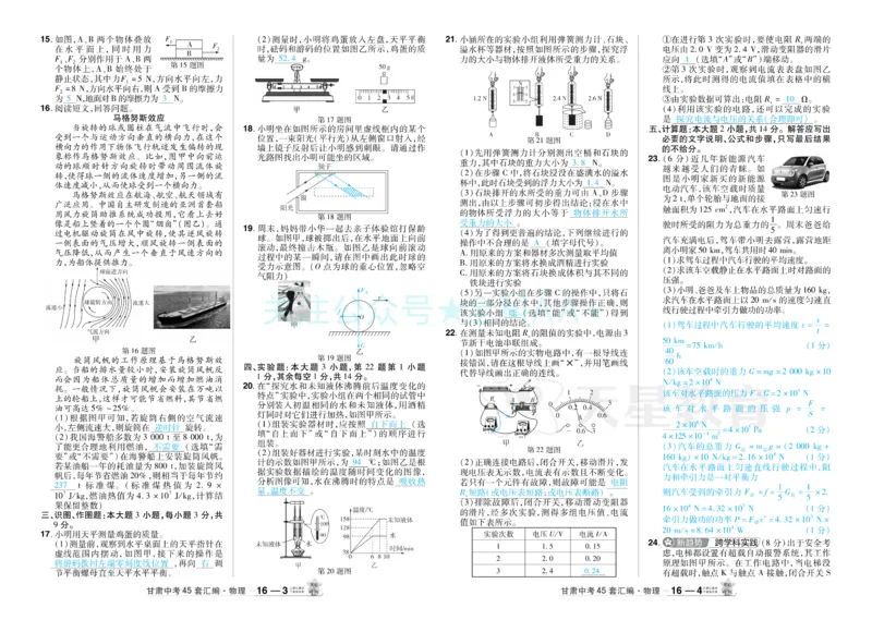 2026《中考物理45套》甘肃答案_2026《中考》数学、英语、物理+化学安徽、河北、河南、山西、辽宁、湖北_2026《中考45套》物理+化学全国地方版_2026《中考物理45套》