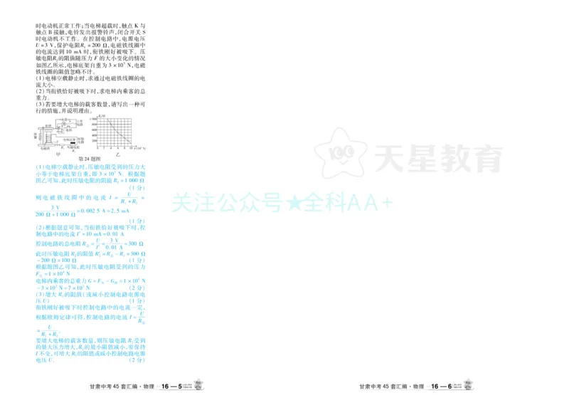 2026《中考物理45套》甘肃答案_2026《中考》数学、英语、物理+化学安徽、河北、河南、山西、辽宁、湖北_2026《中考45套》物理+化学全国地方版_2026《中考物理45套》