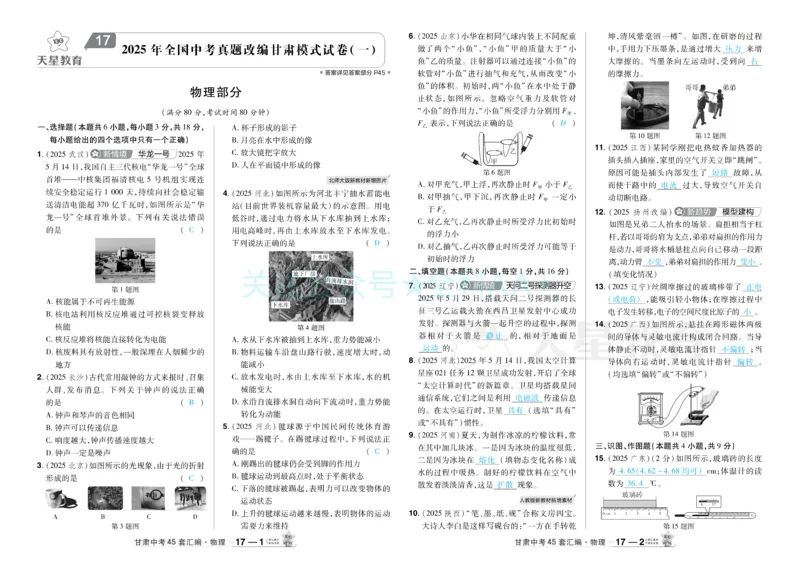2026《中考物理45套》甘肃答案_2026《中考》数学、英语、物理+化学安徽、河北、河南、山西、辽宁、湖北_2026《中考45套》物理+化学全国地方版_2026《中考物理45套》