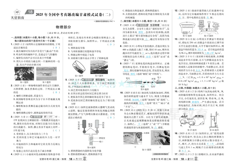 2026《中考物理45套》甘肃答案_2026《中考》数学、英语、物理+化学安徽、河北、河南、山西、辽宁、湖北_2026《中考45套》物理+化学全国地方版_2026《中考物理45套》