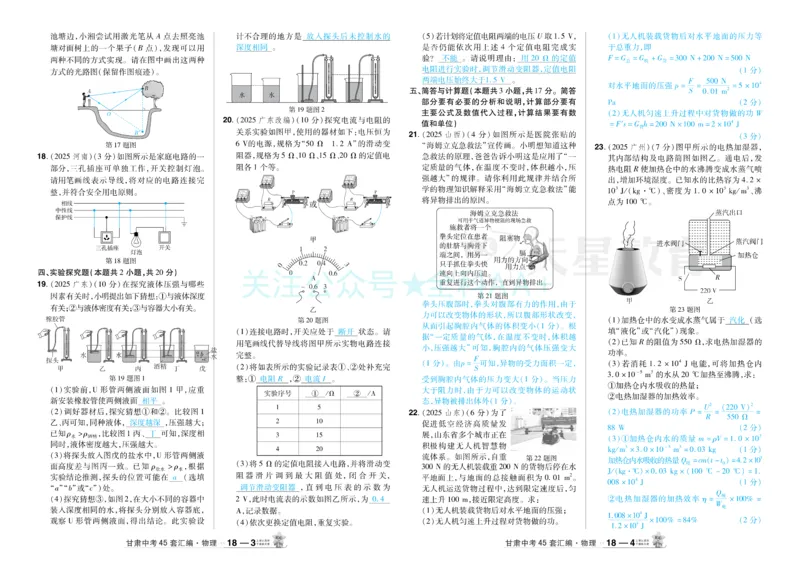 2026《中考物理45套》甘肃答案_2026《中考》数学、英语、物理+化学安徽、河北、河南、山西、辽宁、湖北_2026《中考45套》物理+化学全国地方版_2026《中考物理45套》