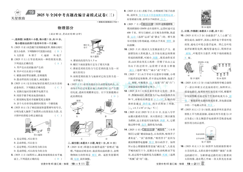 2026《中考物理45套》甘肃答案_2026《中考》数学、英语、物理+化学安徽、河北、河南、山西、辽宁、湖北_2026《中考45套》物理+化学全国地方版_2026《中考物理45套》