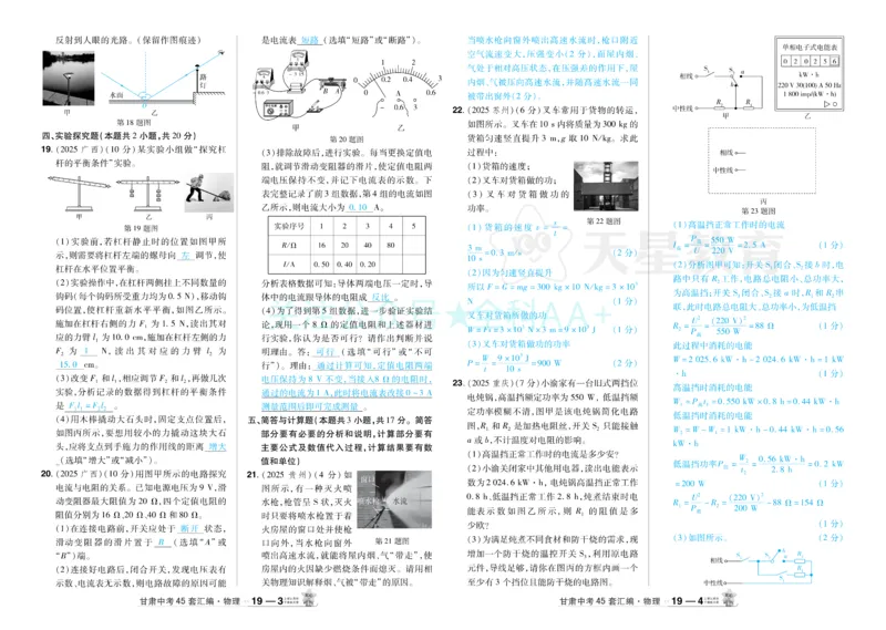 2026《中考物理45套》甘肃答案_2026《中考》数学、英语、物理+化学安徽、河北、河南、山西、辽宁、湖北_2026《中考45套》物理+化学全国地方版_2026《中考物理45套》