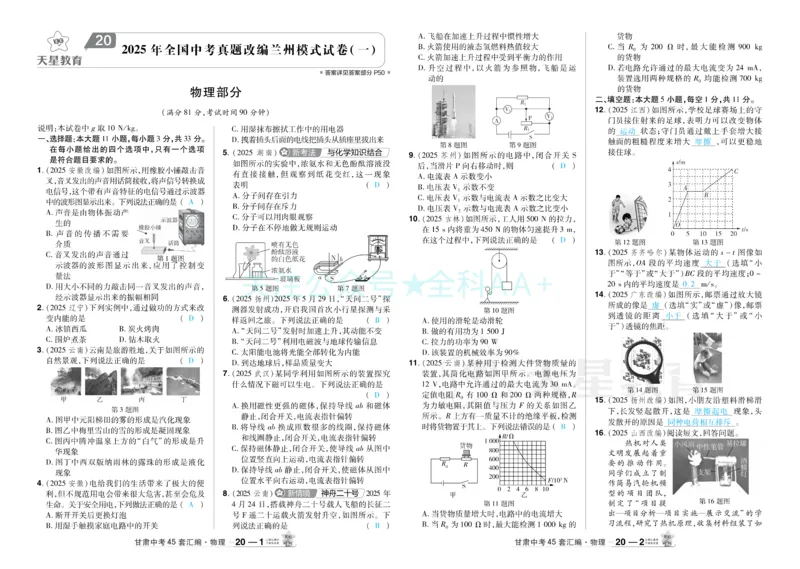 2026《中考物理45套》甘肃答案_2026《中考》数学、英语、物理+化学安徽、河北、河南、山西、辽宁、湖北_2026《中考45套》物理+化学全国地方版_2026《中考物理45套》