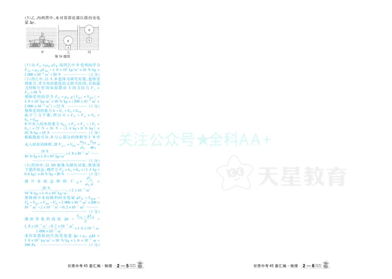 2026《中考物理45套》甘肃答案_2026《中考》数学、英语、物理+化学安徽、河北、河南、山西、辽宁、湖北_2026《中考45套》物理+化学全国地方版_2026《中考物理45套》