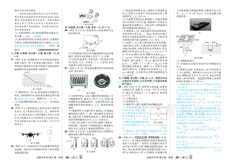 2026《中考物理45套》甘肃答案_2026《中考》数学、英语、物理+化学安徽、河北、河南、山西、辽宁、湖北_2026《中考45套》物理+化学全国地方版_2026《中考物理45套》