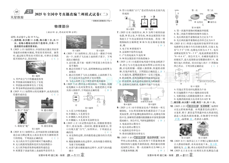 2026《中考物理45套》甘肃答案_2026《中考》数学、英语、物理+化学安徽、河北、河南、山西、辽宁、湖北_2026《中考45套》物理+化学全国地方版_2026《中考物理45套》