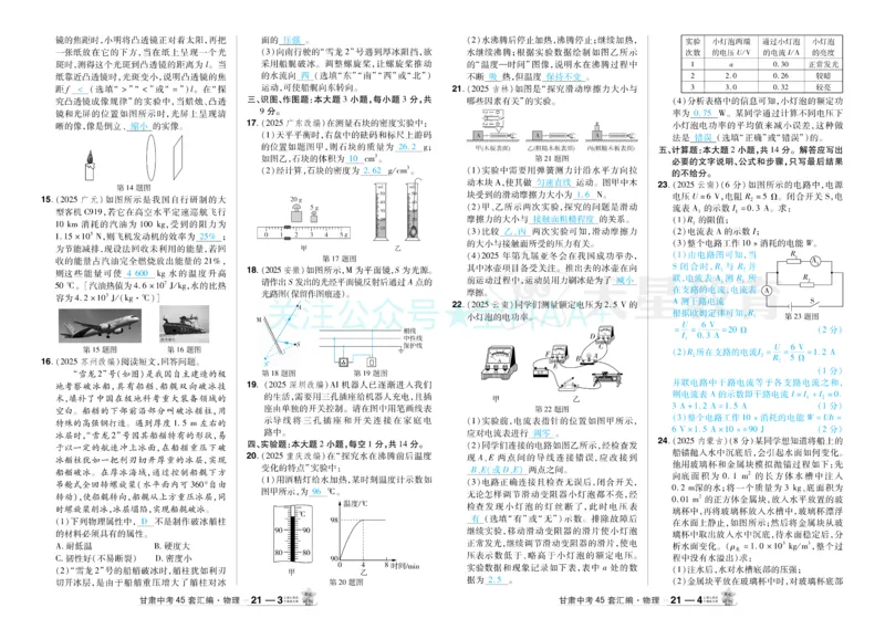 2026《中考物理45套》甘肃答案_2026《中考》数学、英语、物理+化学安徽、河北、河南、山西、辽宁、湖北_2026《中考45套》物理+化学全国地方版_2026《中考物理45套》