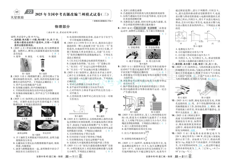 2026《中考物理45套》甘肃答案_2026《中考》数学、英语、物理+化学安徽、河北、河南、山西、辽宁、湖北_2026《中考45套》物理+化学全国地方版_2026《中考物理45套》