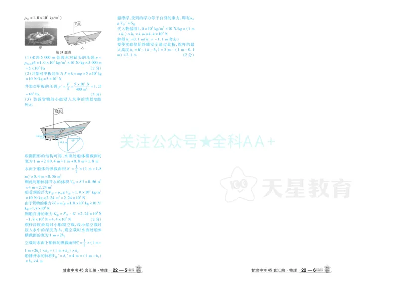 2026《中考物理45套》甘肃答案_2026《中考》数学、英语、物理+化学安徽、河北、河南、山西、辽宁、湖北_2026《中考45套》物理+化学全国地方版_2026《中考物理45套》