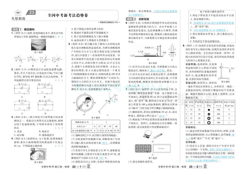 2026《中考物理45套》甘肃答案_2026《中考》数学、英语、物理+化学安徽、河北、河南、山西、辽宁、湖北_2026《中考45套》物理+化学全国地方版_2026《中考物理45套》