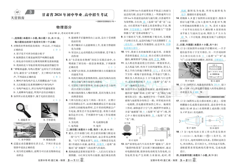 2026《中考物理45套》甘肃答案_2026《中考》数学、英语、物理+化学安徽、河北、河南、山西、辽宁、湖北_2026《中考45套》物理+化学全国地方版_2026《中考物理45套》
