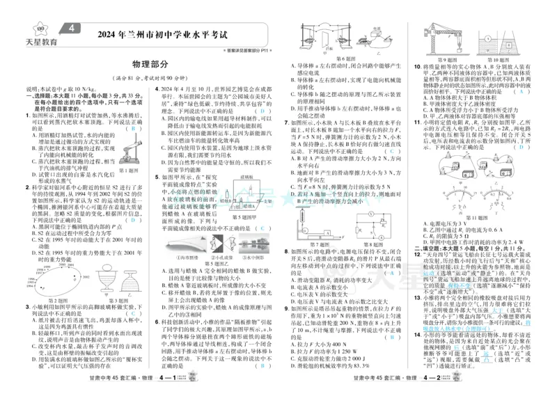 2026《中考物理45套》甘肃答案_2026《中考》数学、英语、物理+化学安徽、河北、河南、山西、辽宁、湖北_2026《中考45套》物理+化学全国地方版_2026《中考物理45套》
