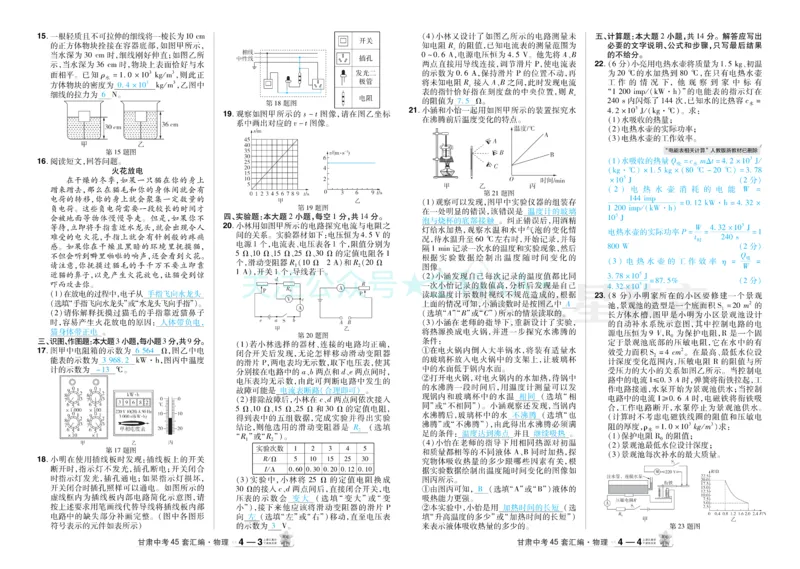 2026《中考物理45套》甘肃答案_2026《中考》数学、英语、物理+化学安徽、河北、河南、山西、辽宁、湖北_2026《中考45套》物理+化学全国地方版_2026《中考物理45套》