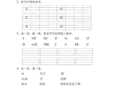 汉语拼音7zcs（含答案）_一年级语文上册（统编版）_老课标资料_课时练_新课标作业设计