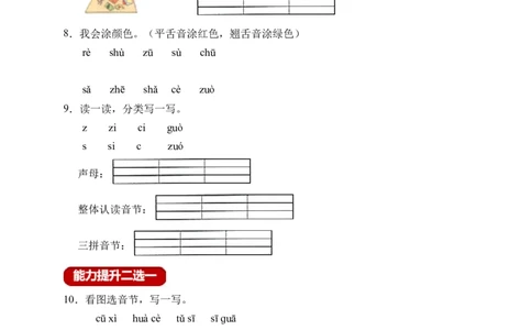 汉语拼音7zcs（含答案）_一年级语文上册（统编版）_老课标资料_课时练_新课标作业设计