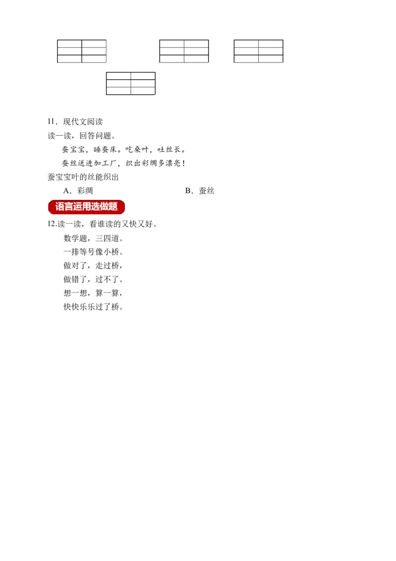 汉语拼音7zcs（含答案）_一年级语文上册（统编版）_老课标资料_课时练_新课标作业设计