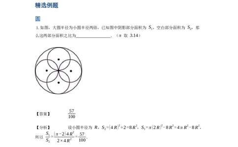 《几何》-曲线型-圆-2星题（含解析）全国通用版_小学数学母题大全一二三四五六年级上下册一题多解题母题解_《曲线型几何》（含详解）