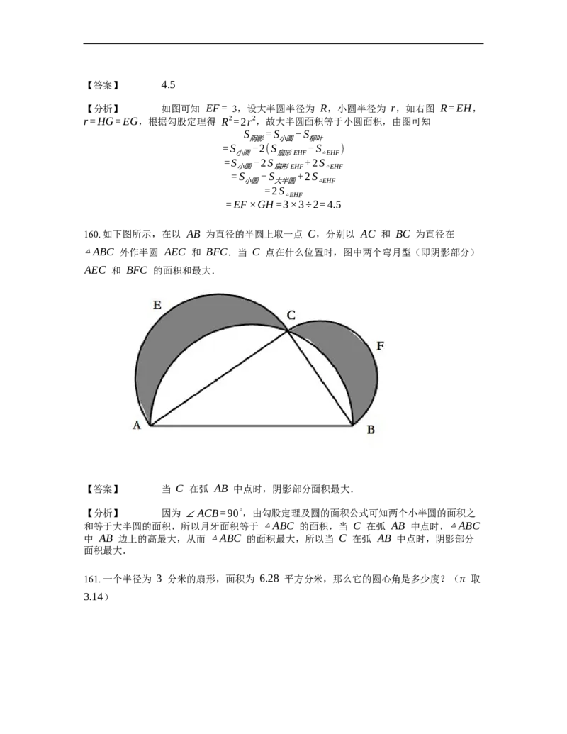 《几何》-曲线型-圆-2星题（含解析）全国通用版_小学数学母题大全一二三四五六年级上下册一题多解题母题解_《曲线型几何》（含详解）