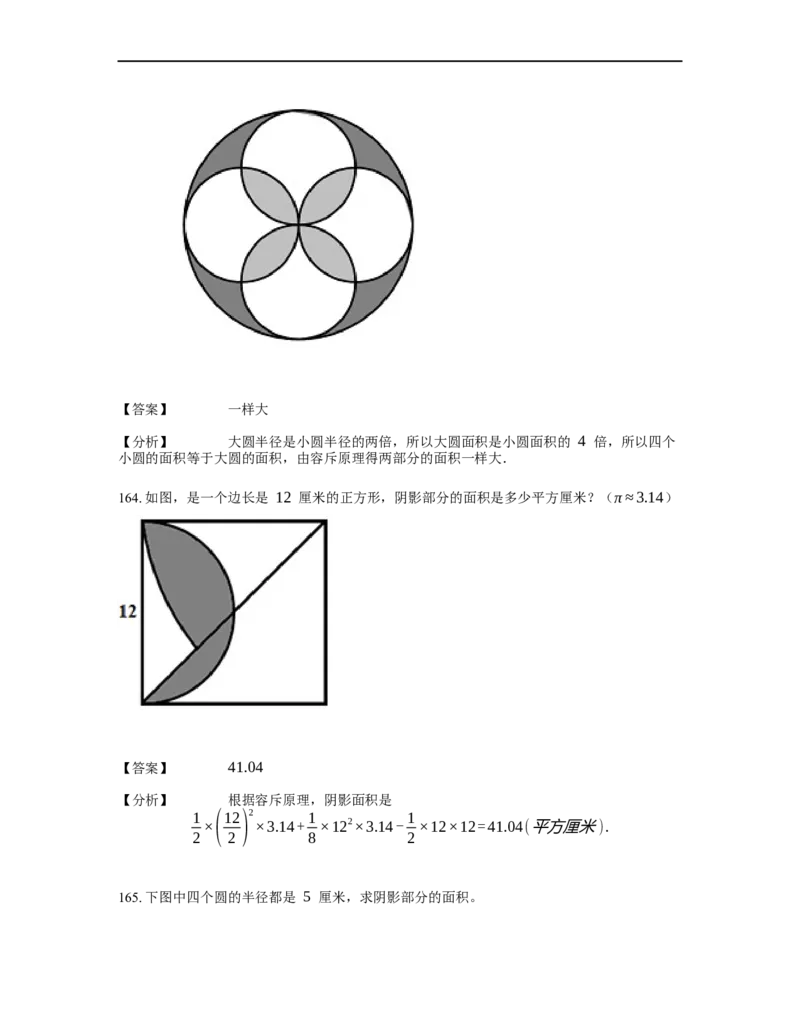 《几何》-曲线型-圆-2星题（含解析）全国通用版_小学数学母题大全一二三四五六年级上下册一题多解题母题解_《曲线型几何》（含详解）