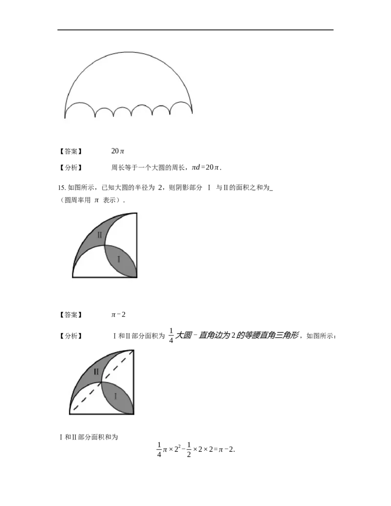 《几何》-曲线型-圆-2星题（含解析）全国通用版_小学数学母题大全一二三四五六年级上下册一题多解题母题解_《曲线型几何》（含详解）
