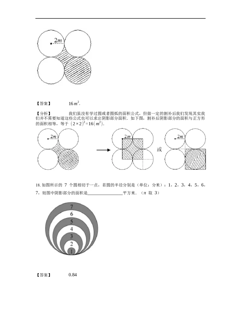 《几何》-曲线型-圆-2星题（含解析）全国通用版_小学数学母题大全一二三四五六年级上下册一题多解题母题解_《曲线型几何》（含详解）
