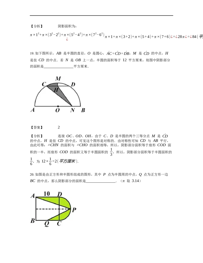 《几何》-曲线型-圆-2星题（含解析）全国通用版_小学数学母题大全一二三四五六年级上下册一题多解题母题解_《曲线型几何》（含详解）