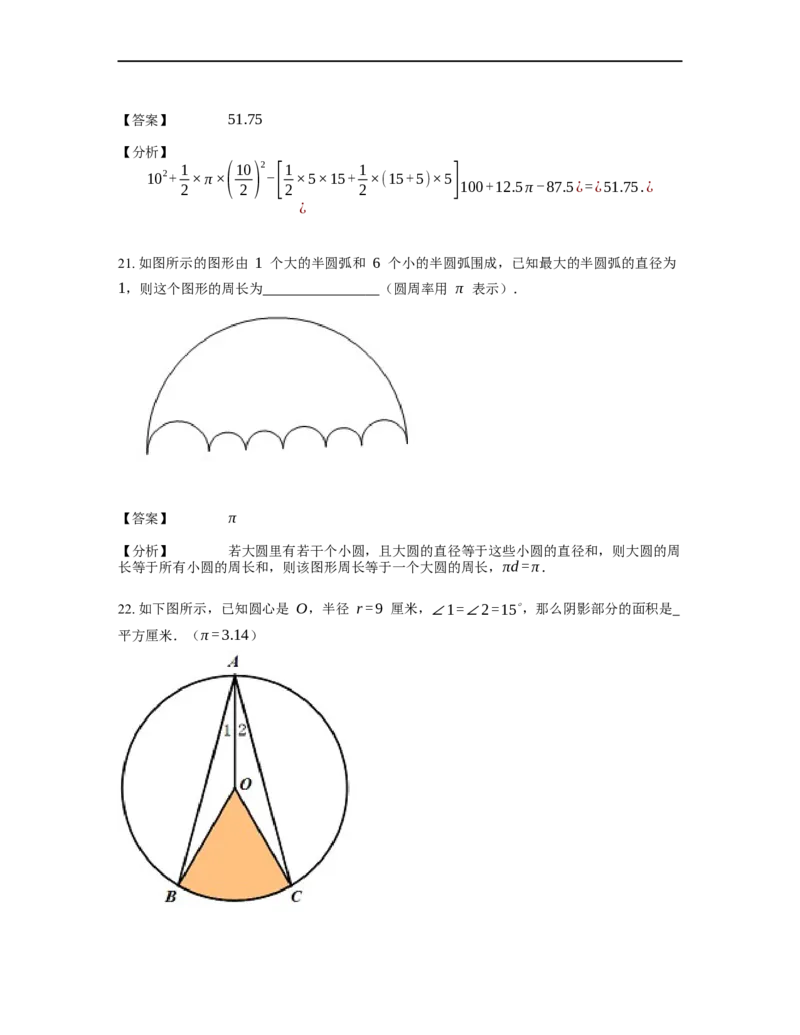 《几何》-曲线型-圆-2星题（含解析）全国通用版_小学数学母题大全一二三四五六年级上下册一题多解题母题解_《曲线型几何》（含详解）