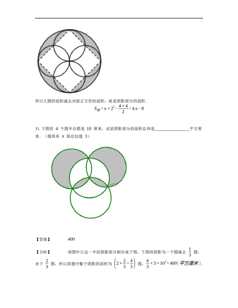 《几何》-曲线型-圆-2星题（含解析）全国通用版_小学数学母题大全一二三四五六年级上下册一题多解题母题解_《曲线型几何》（含详解）