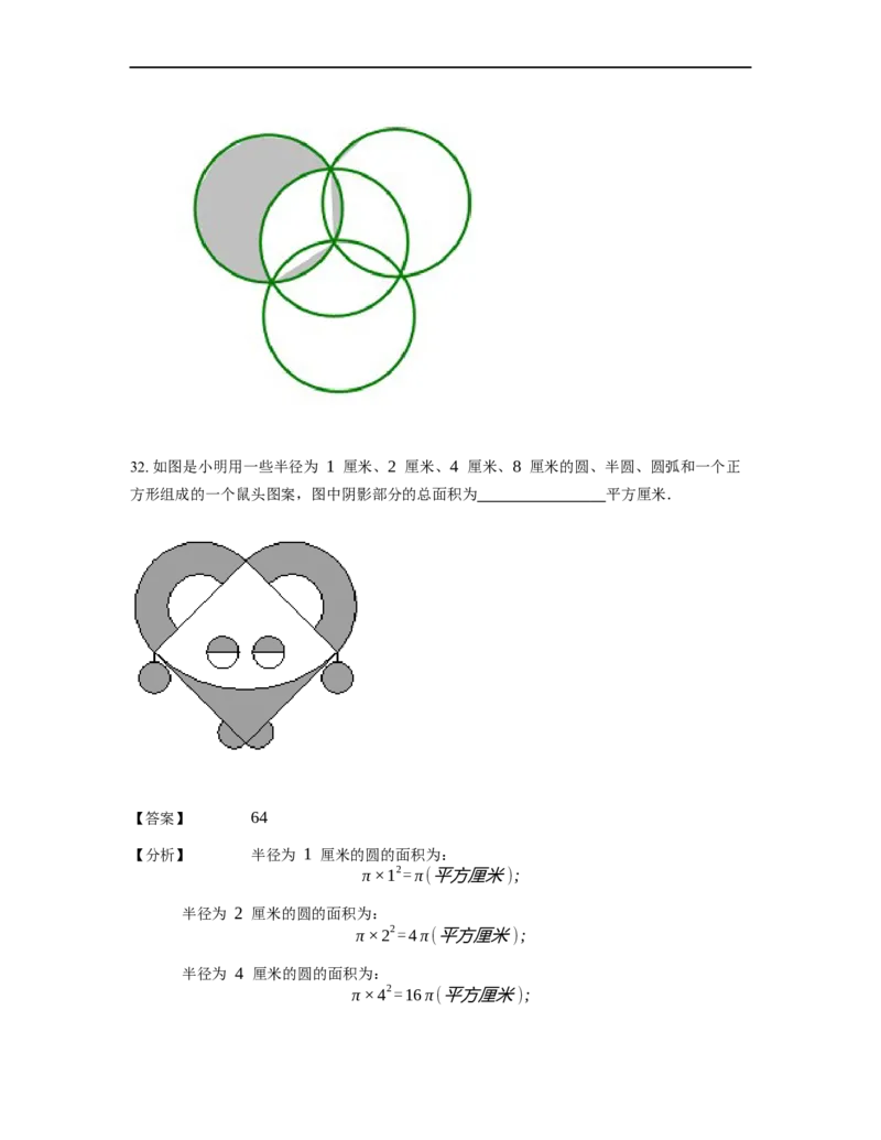 《几何》-曲线型-圆-2星题（含解析）全国通用版_小学数学母题大全一二三四五六年级上下册一题多解题母题解_《曲线型几何》（含详解）