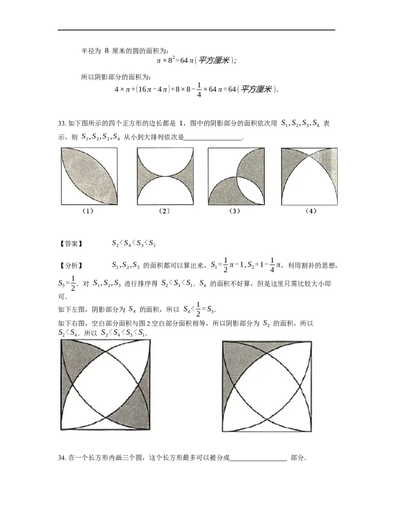 《几何》-曲线型-圆-2星题（含解析）全国通用版_小学数学母题大全一二三四五六年级上下册一题多解题母题解_《曲线型几何》（含详解）