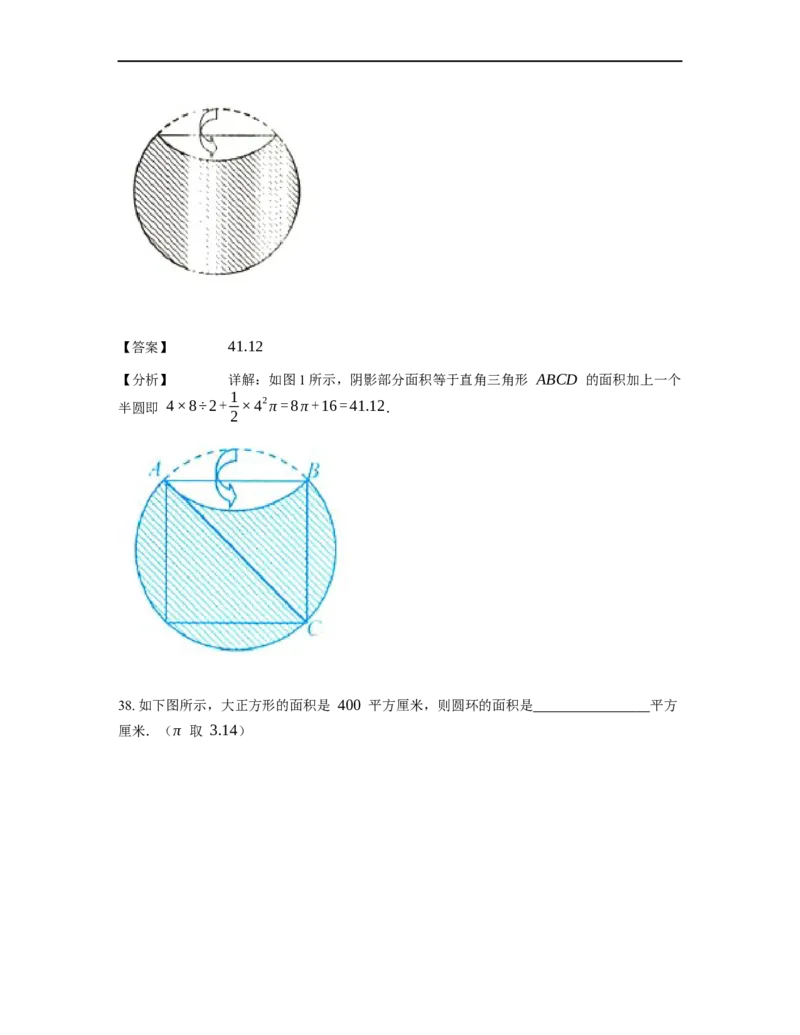 《几何》-曲线型-圆-2星题（含解析）全国通用版_小学数学母题大全一二三四五六年级上下册一题多解题母题解_《曲线型几何》（含详解）