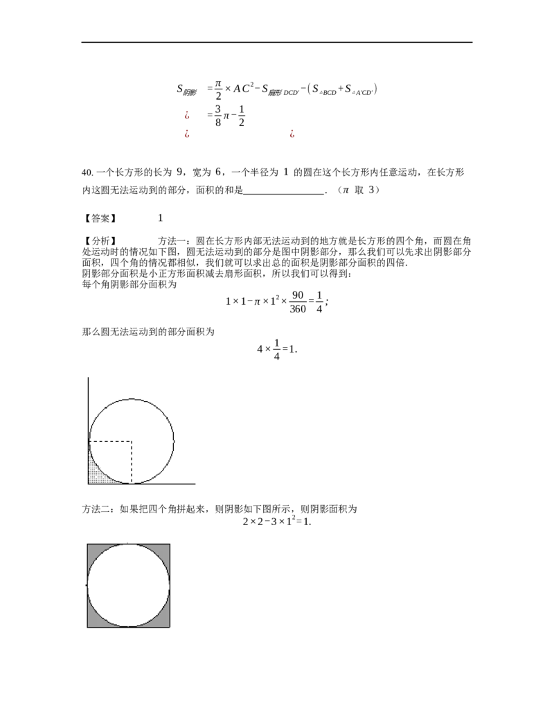 《几何》-曲线型-圆-2星题（含解析）全国通用版_小学数学母题大全一二三四五六年级上下册一题多解题母题解_《曲线型几何》（含详解）